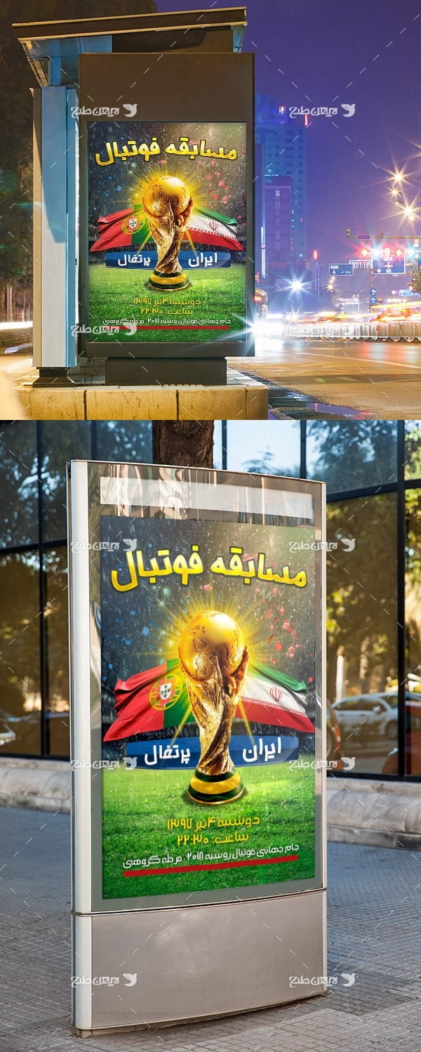 طرح پوستر تبلیغاتی مسابقه جام جهانی تیم ملی فوتبال ایران و پرتغال