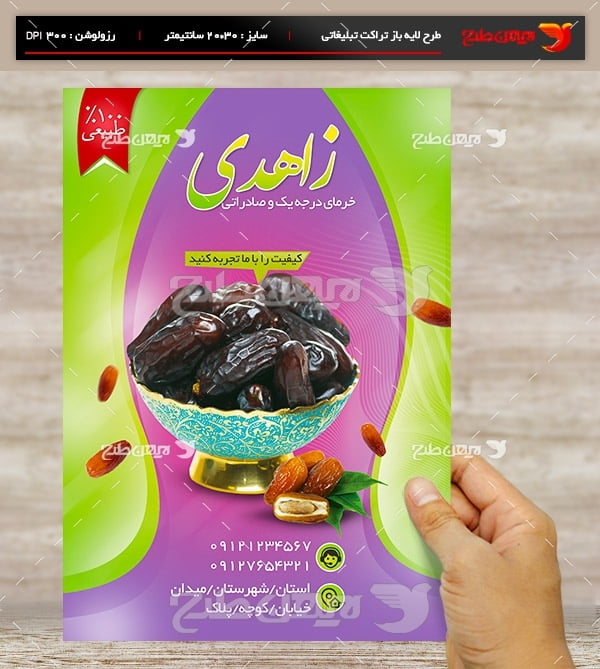 طرح لایه باز تراکت رنگی فروش خرما