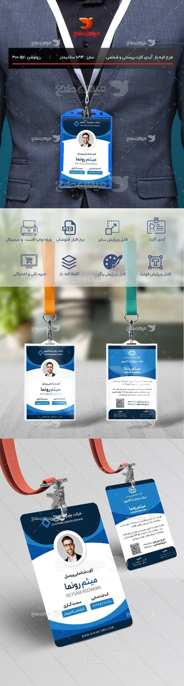 طرح لایه باز آیدی کارت شناسایی پرسنلی