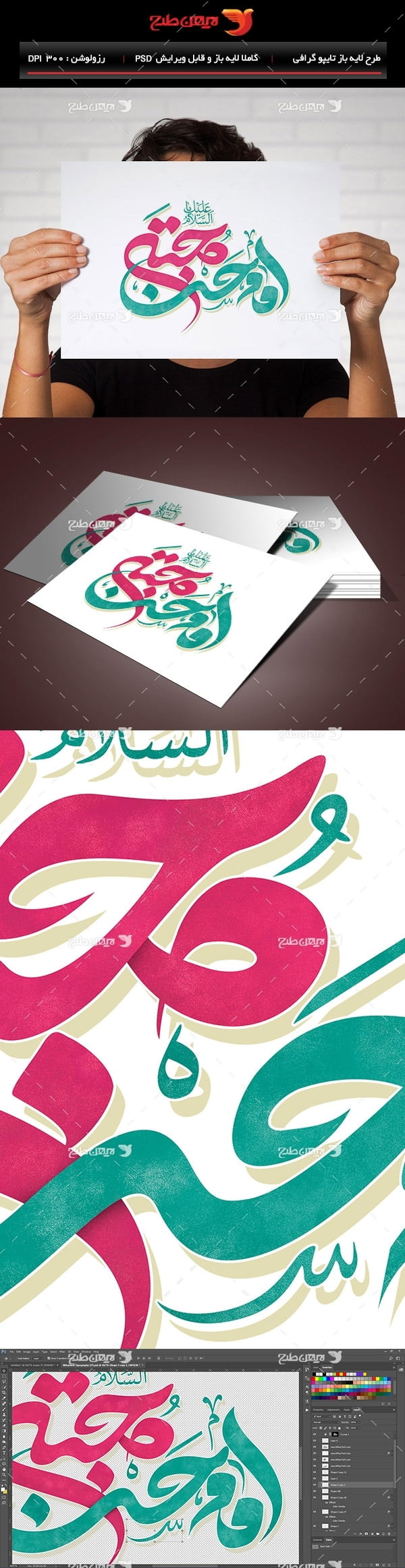 طرح لایه باز تایپوگرافی و خطاطی نام امام حسن مجتبی (ع)