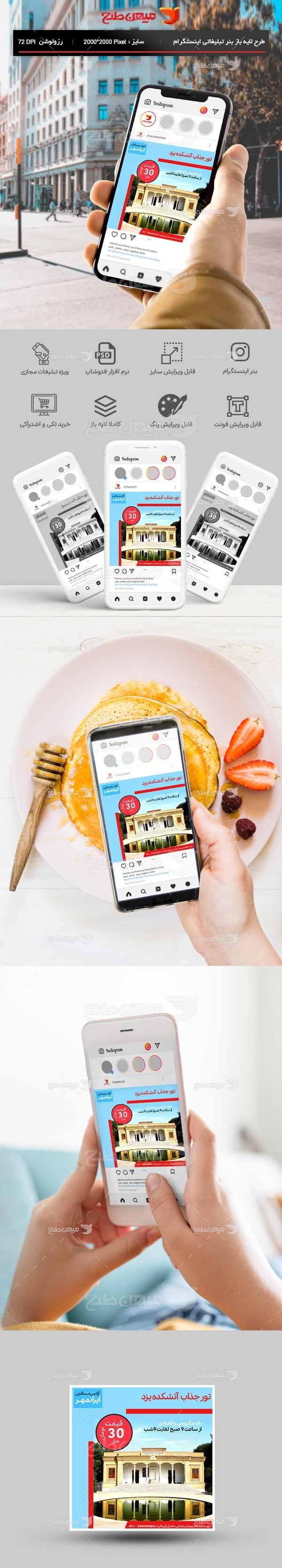 طرح بنر اینستاگرام تور آتشکده یزد
