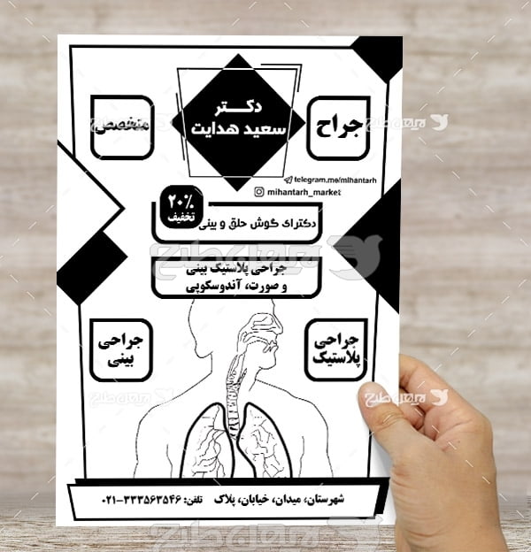 طرح لایه باز تراکت ریسو متخصص گوش,حلق,بینی