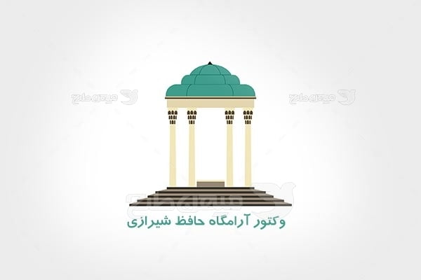 وکتور آرامگاه حافظ