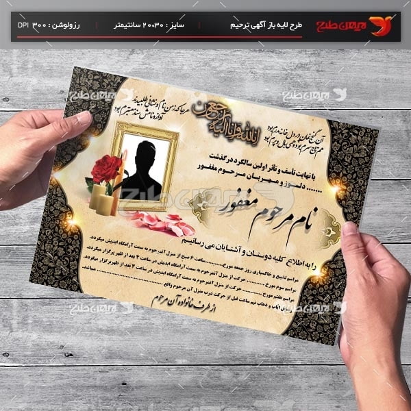 آگهی ترحیم و فوتی شخص