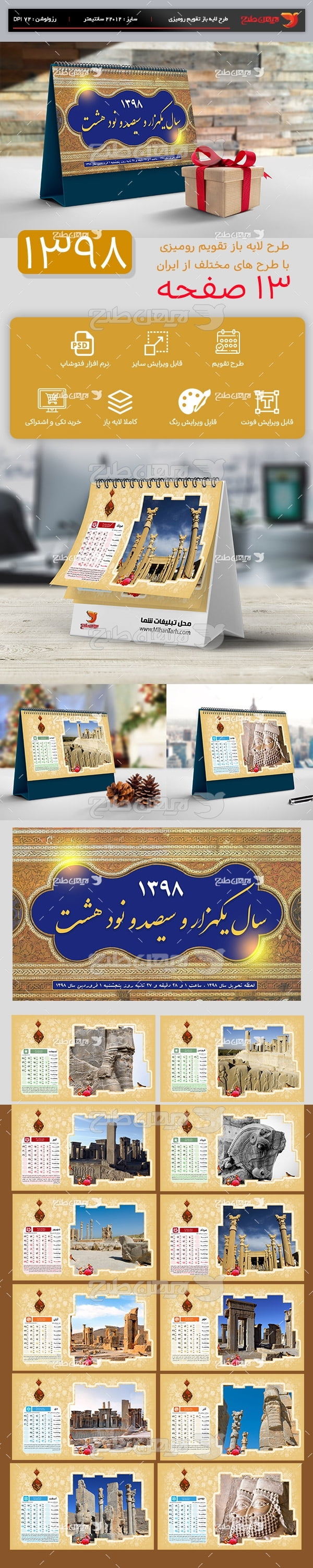 طرح لایه باز تقویم رومیزی سال 1398