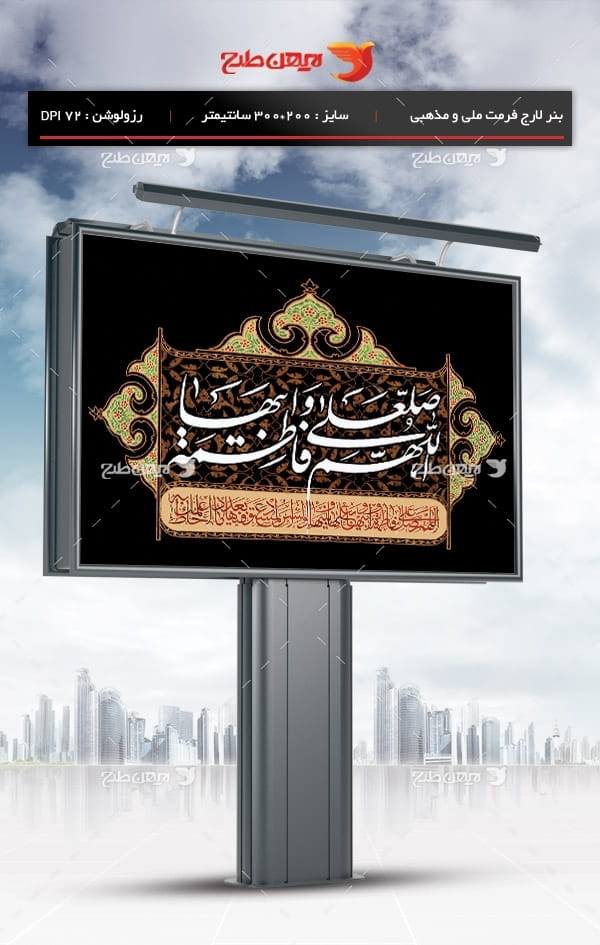 طرح لایه باز بنر ایام فاطمیه ( وفات حضرت زهرا س )