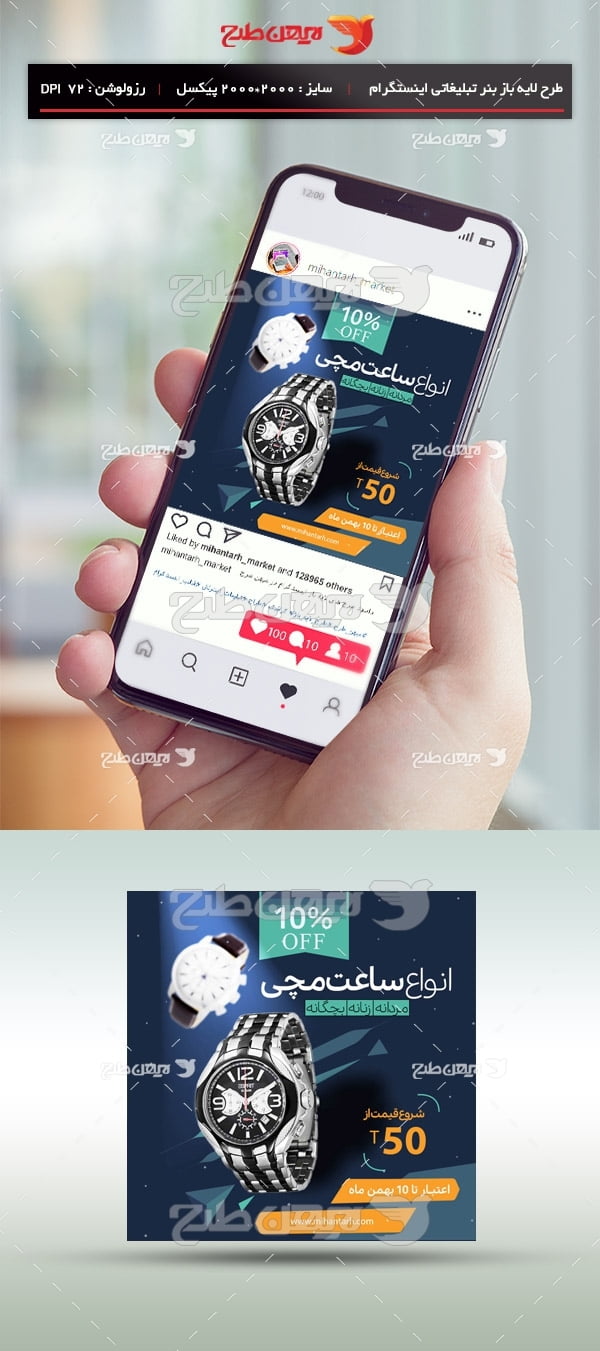 طرح لایه باز بنر شبکه مجازی اینستگرام ویژه ساعت