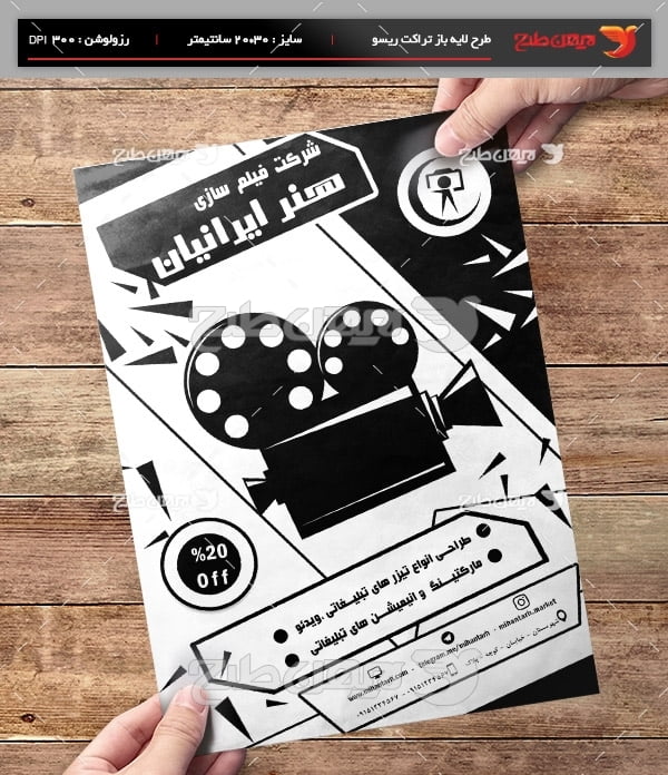 طرح لایه باز تراکت ریسو تبلیغاتی شرکت فیلمسازی هنر ایرانیان