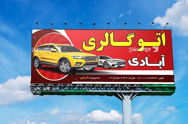 طرح تابلو اتو گالری و نمایشگاه ماشین آبادی