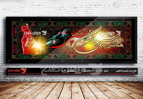 طرح بنر لایه باز ماه محرم ویژه مراسم شیرخوارگان حسینی حضرت علی اصغر