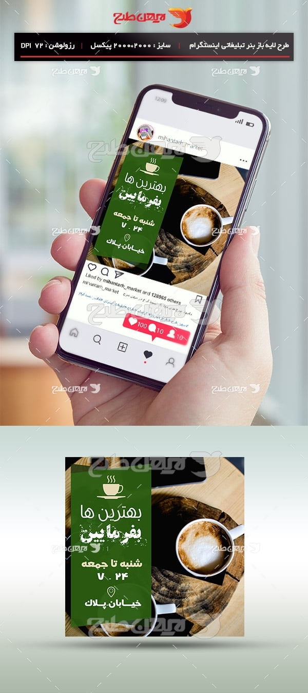 طرح لایه باز بنر تبلیغاتی اینستگرام کافی شاپ و قهوه