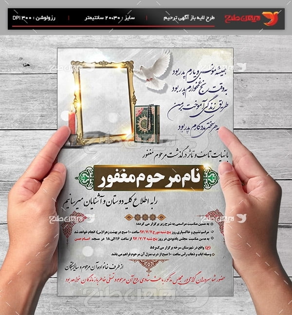 طرح لایه باز آگهی ترحیم ، فوتی و ترحیم تسلیت