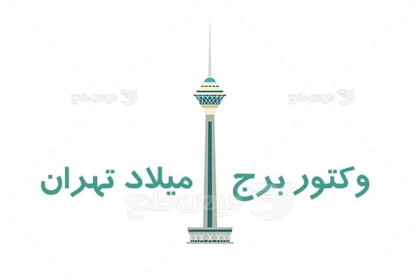 وکتور برج میلاد