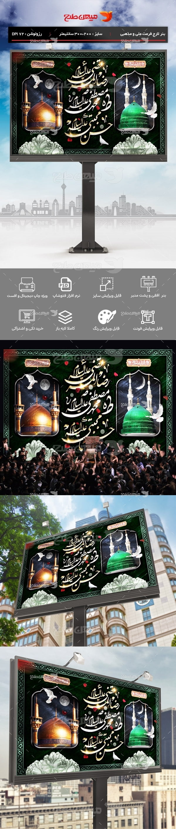 طرح لایه باز بنر رحلت پیامبر اکرم (ص) و شهادت امام حسن (ع) و امام رضا (ع)