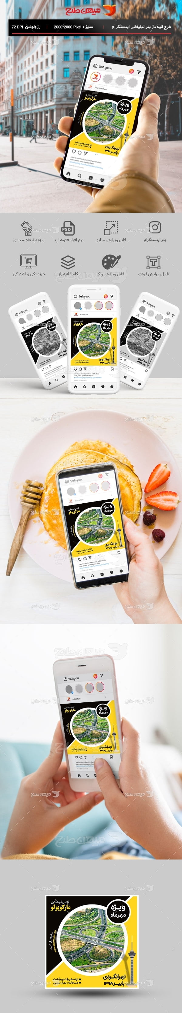 طرح بنر اینستگرام تور تهرانگردی