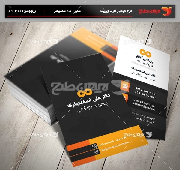 طرح لایه باز کارت ویزیت شخصی
