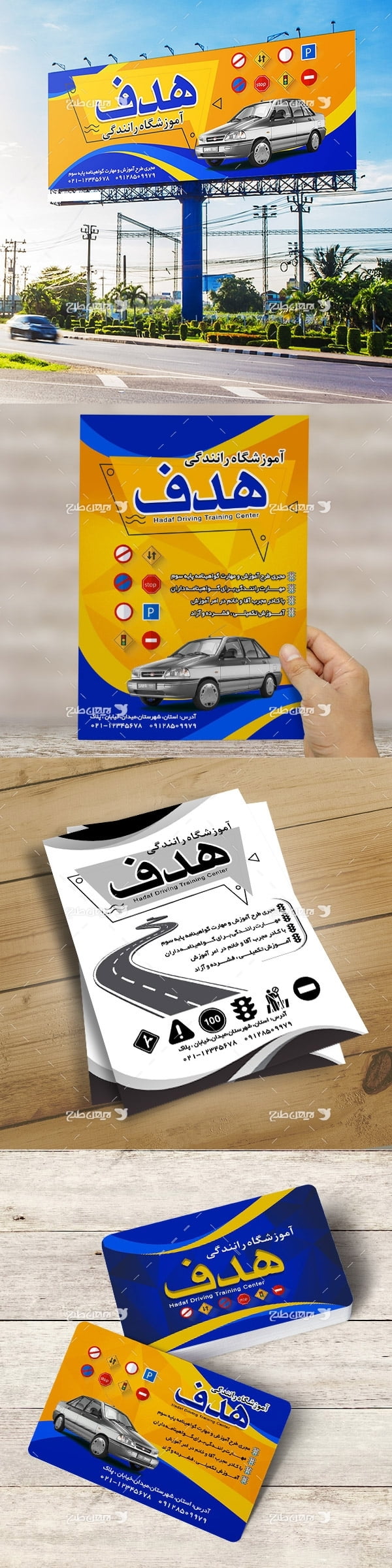 ست تبلیغاتی آموزشگاه رانندگی (تراکت رنگی، کارت ویزیت، تابلو سردرب ، تراکت ریسو)