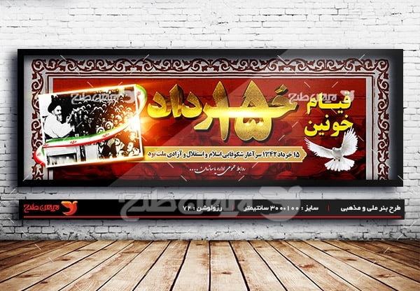 طرح بنر لایه باز قیام خونین پانزده خرداد - 15 خرداد