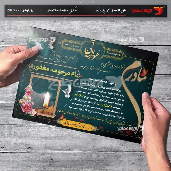 طرح لایه باز آگهی ترحیم ، فوتی و ترحیم تسلیت