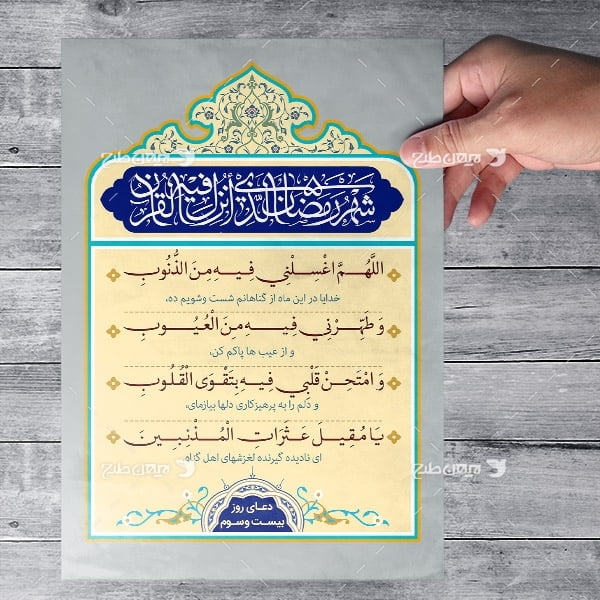 طرح لایه باز دعای روز بیست سوم ماه رمضان