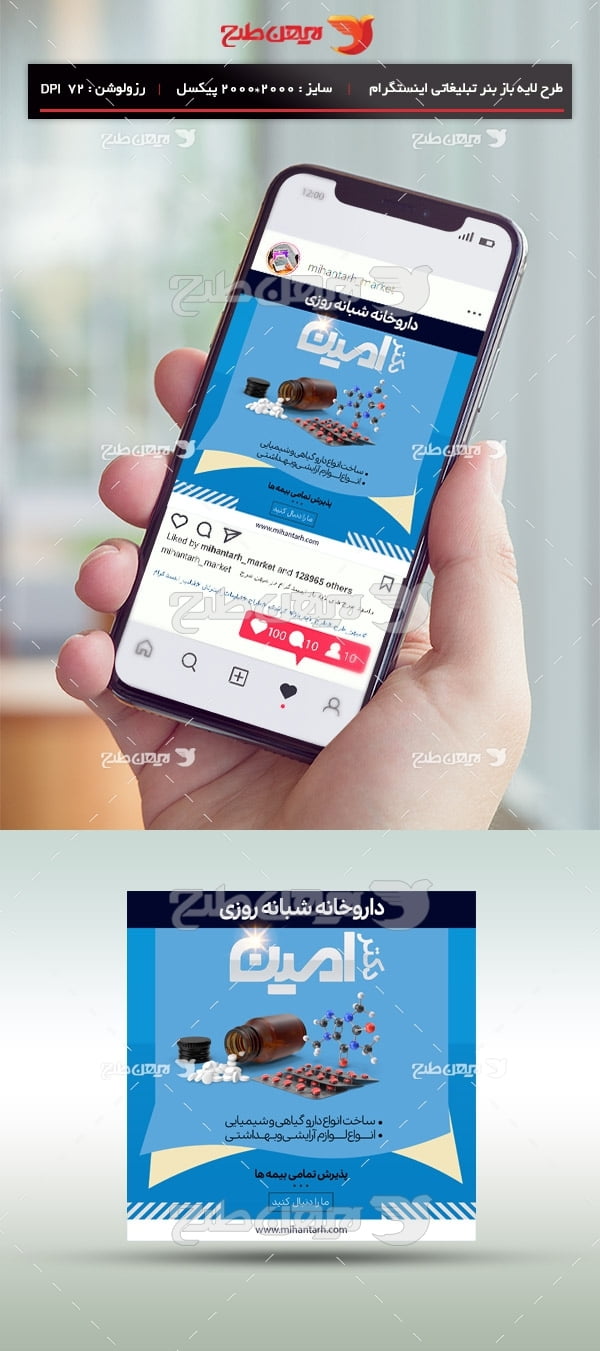 طرح لایه باز بنر اینستگرام ویژه داروخانه