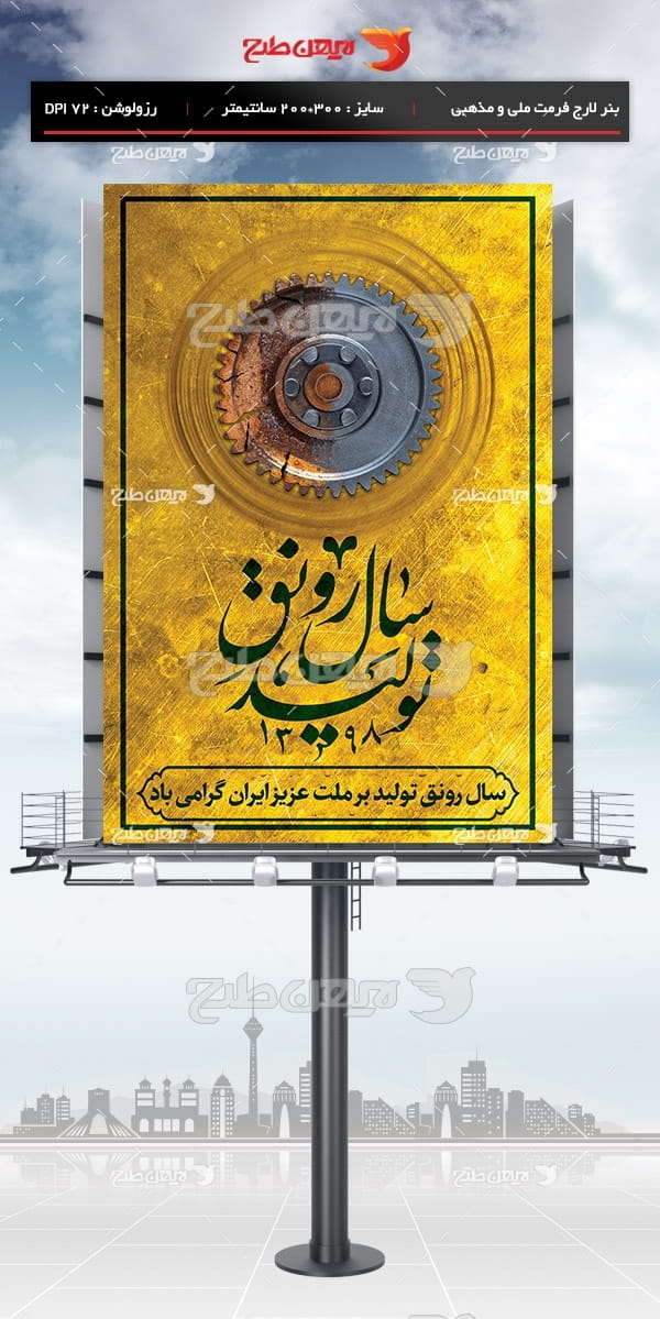 طرح بنر لایه باز سال رونق تولید شعار رهبری سال 1398