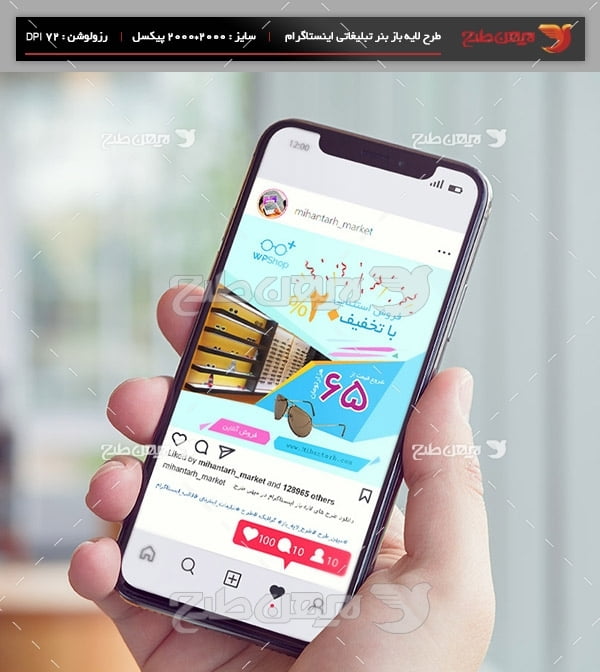 طرح لایه باز بنر تبلیغات اینترنتی اینستگرام فروش عینک