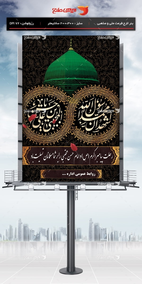 طرح لایه باز بنر رحلت پیامبر اکرم(ص) و امام حسن (ع)