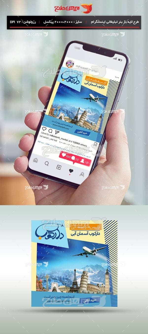 طرح لایه باز بنر اینستگرام ویژه دفتر هواپیمایی