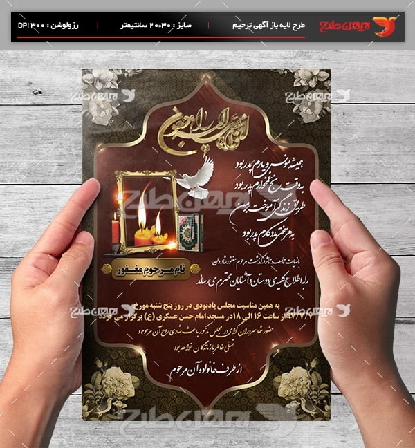 طرح لایه باز آگهی ترحیم ، فوتی و ترحیم تسلیت