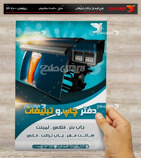 طرح لایه باز پوستر تبلیغاتی دفتر چاپ و تبلیغات