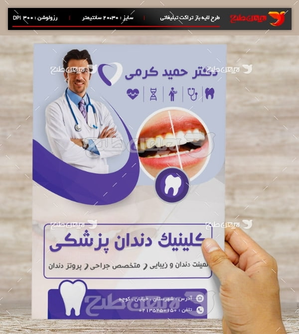 طرح لایه باز پوستر تبلیغاتی کلینیک دندان پزشکی