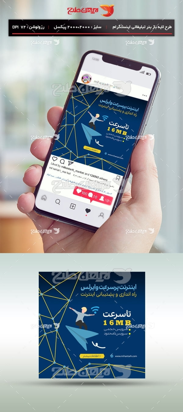 طرح لایه باز بنر اینستگرام ویژه اینترنت