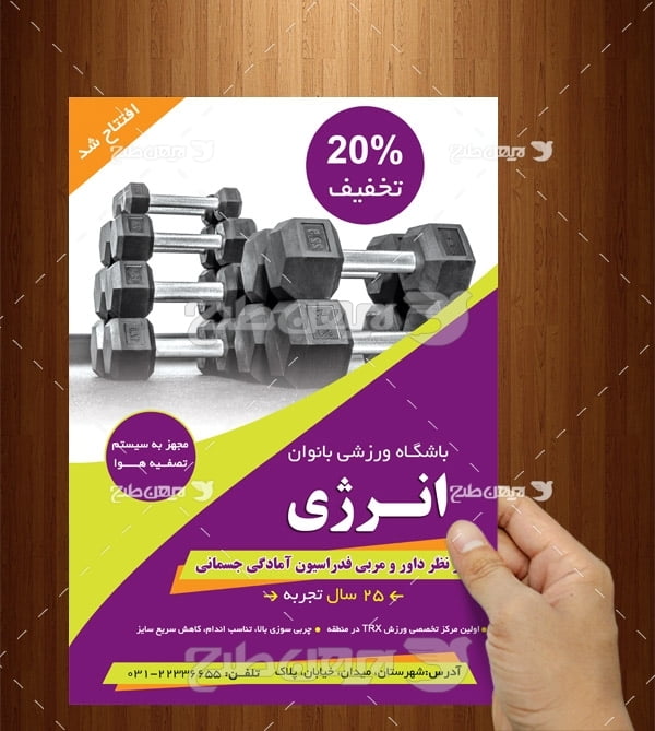 طرح لایه باز تراکت باشگاه ورزشی بانوان انرژی