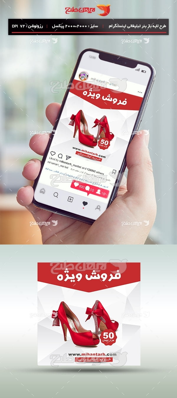 طرح لایه باز بنر تبلیغاتی اینستگرام فروش کفش زنانه