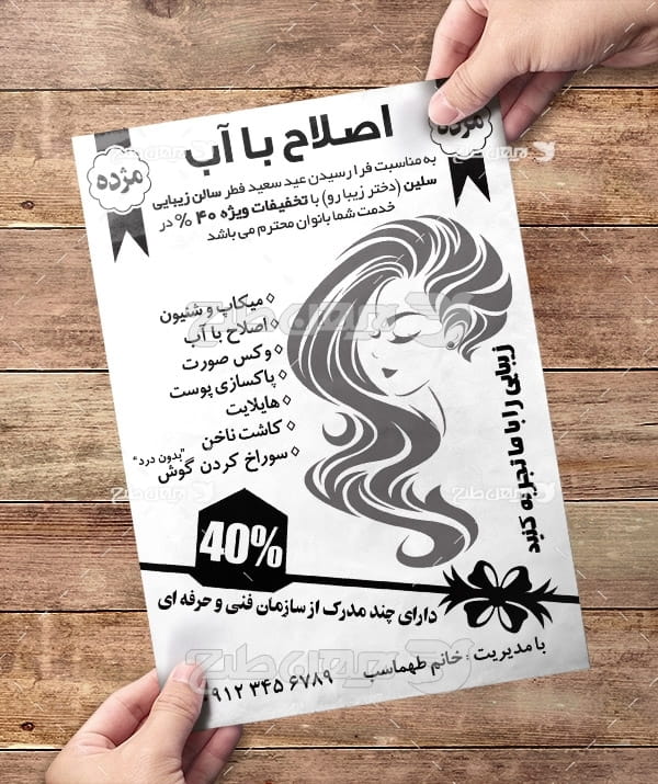 طرح لايه باز تراکت ریسو و سیاه سفید آرایش و زیبایی