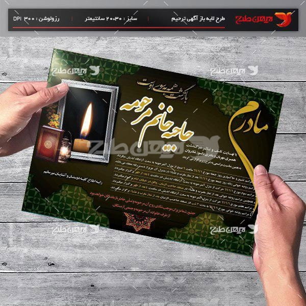 طرح لایه باز آگهی ترحیم ، فوتی و ترحیم تسلیت