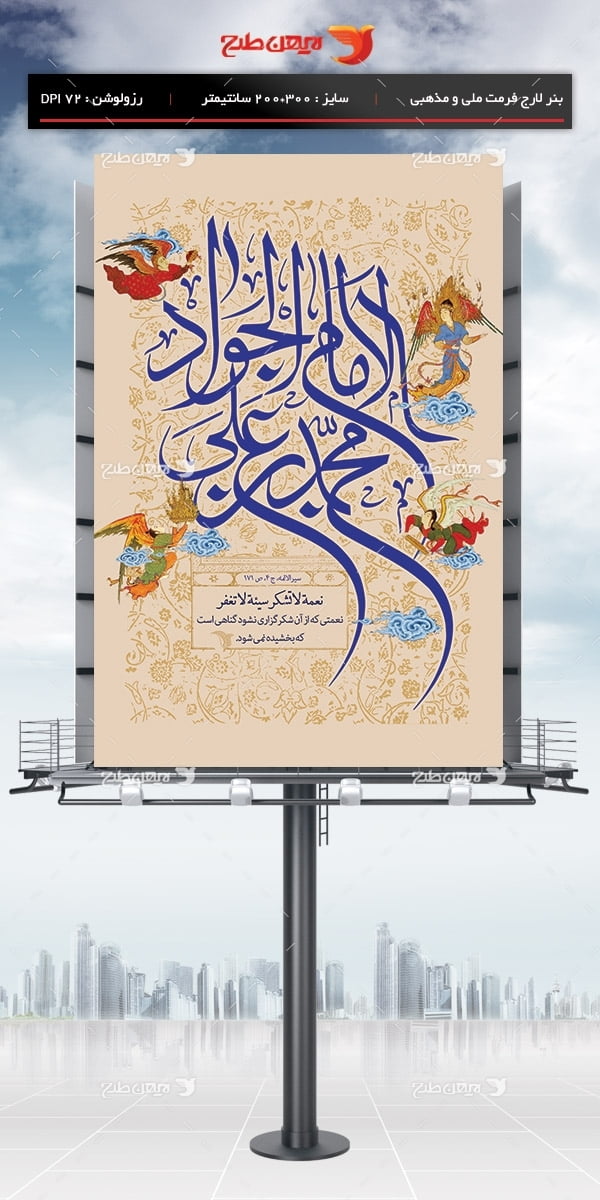 طرح بنر لایه باز ملی و مذهبی محمد بن علی امام جواد