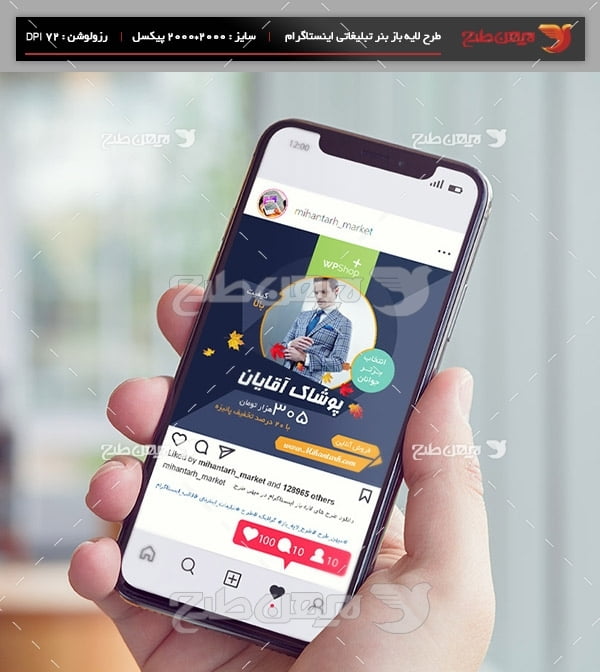 طرح لایه باز بنر تبلیغات اینترنتی اینستگرام فروش پوشاک آقایان