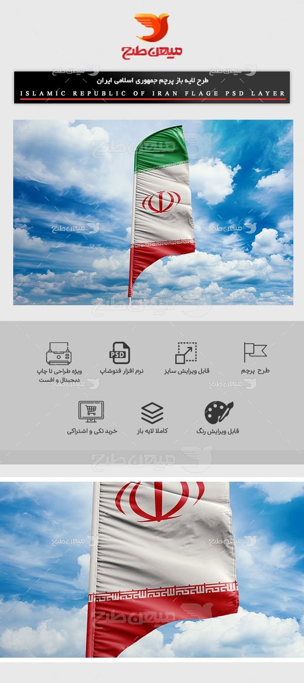 ﻿طرح لایه باز پرچم ایران