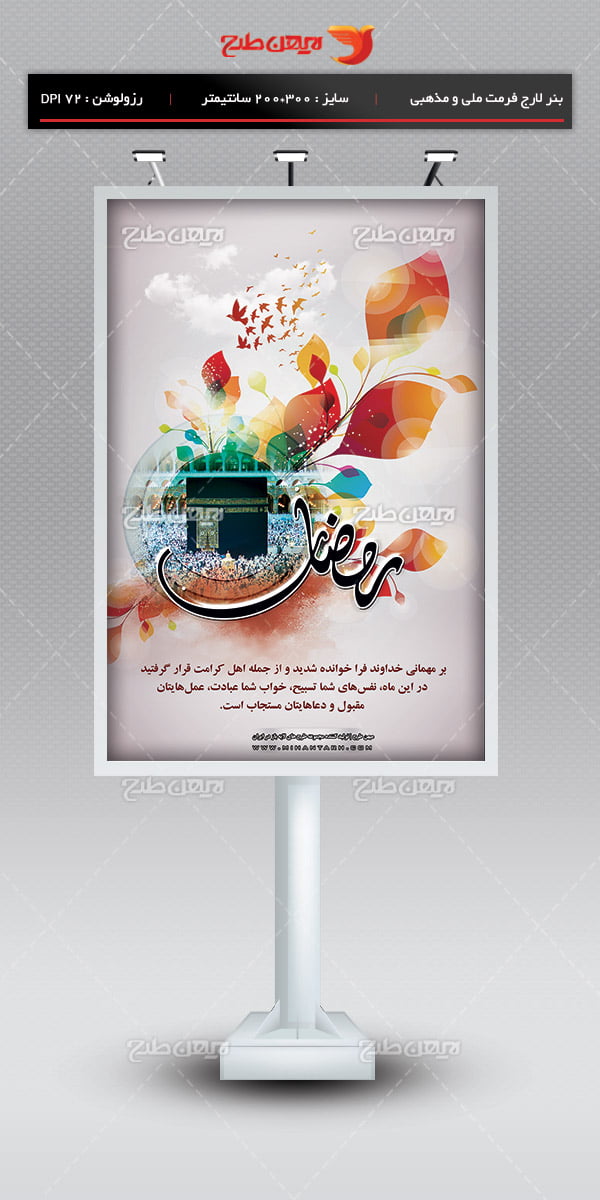 طرح لایه باز بنر تبلیغاتی ویژه ماه رمضان 6