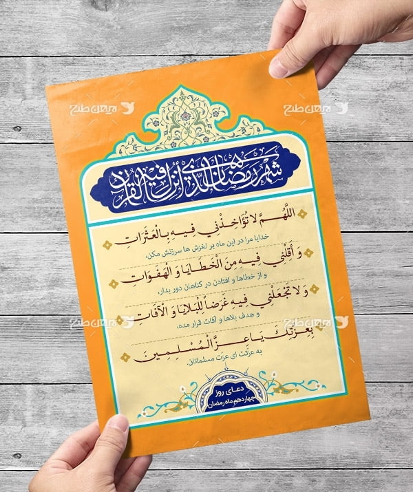 طرح لایه باز دعای روز چهاردهم ماه رمضان