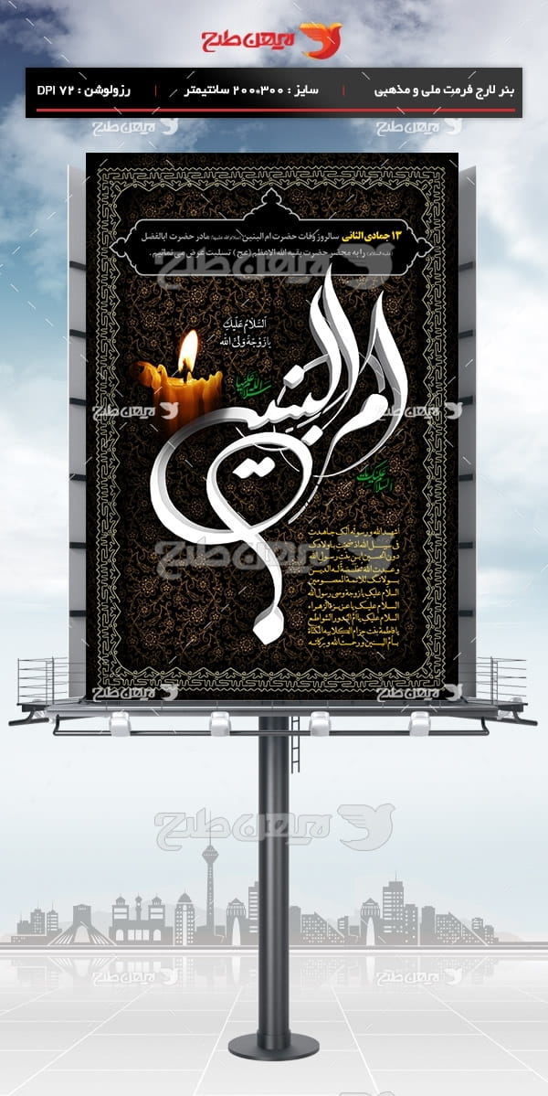 طرح لایه باز وفات حضرت ام البنین (سلام الله علیها )