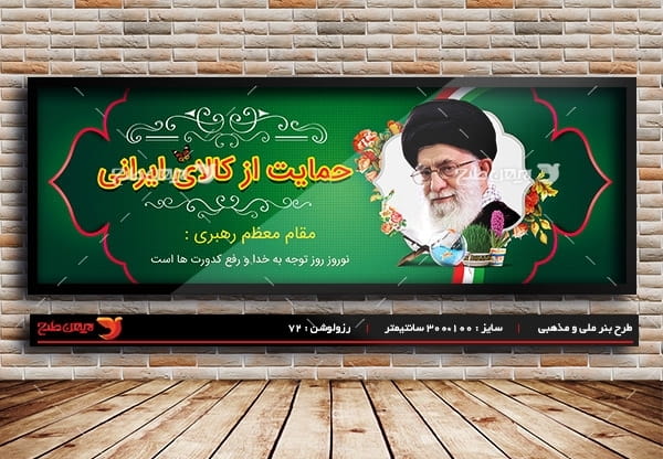 طرح بنر لایه باز شعار سال 1397 حمایت از کالای ایرانی