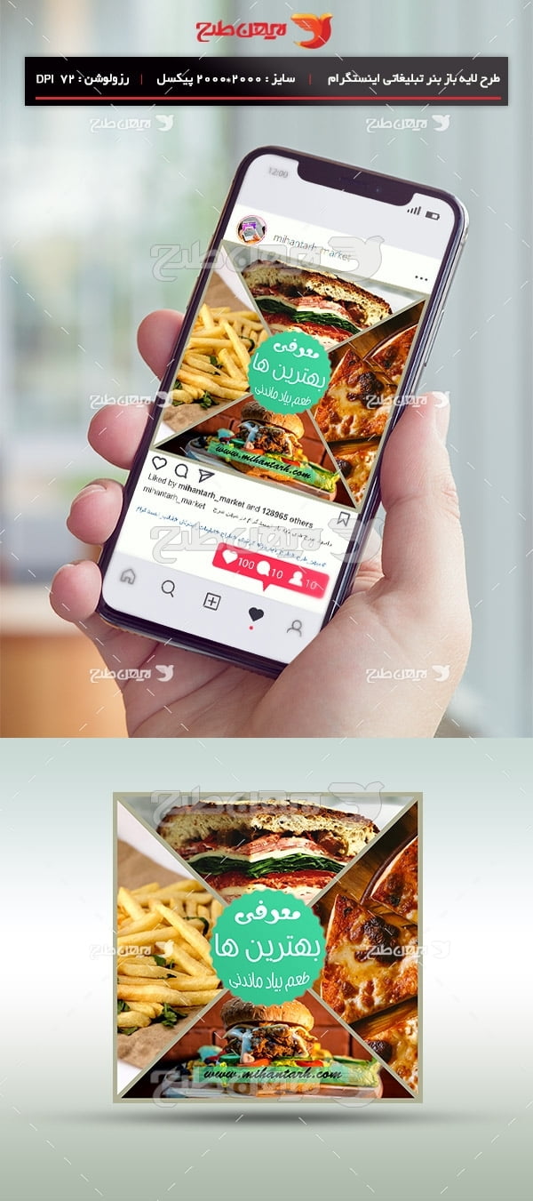 طرح لایه باز بنر تبلیغاتی اینستگرام فروش غذا