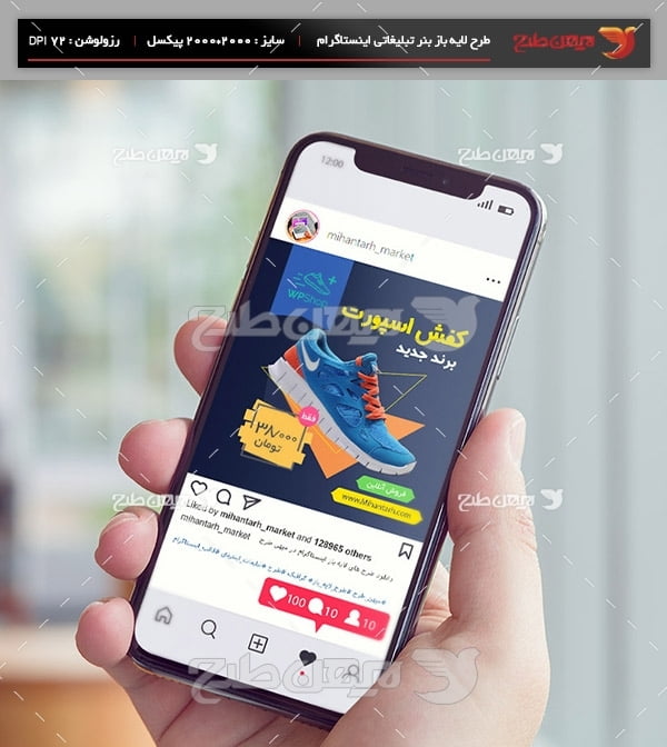 ﻿طرح لایه باز بنر تبلیغات اینترنتی اینستگرام فروش کفش