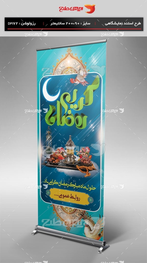 طرح لایه بازاستند ماه رمضان