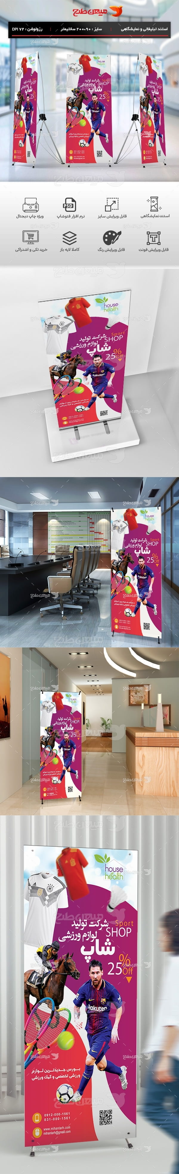 طرح لایه باز استند شرکت تولید لوازم ورزشی