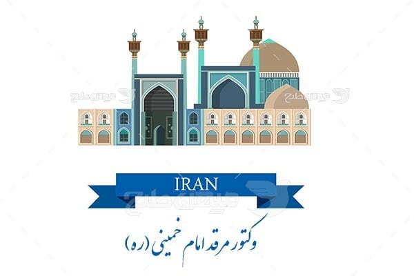 وکتور مرقد امام خمینی (ره)