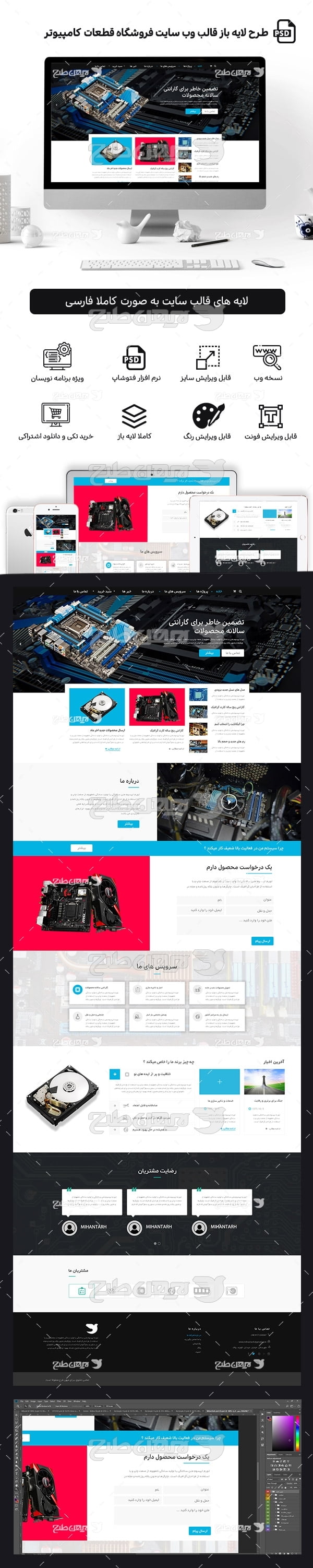 طرح لایه باز صفحه اصلی قالب سایت فروشگاه قطعات کامپیوتر
